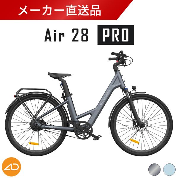 グレー12月中旬〜下旬入荷 ADO Air 28 PRO メーカー直送品 電動アシスト自転車 26イ...