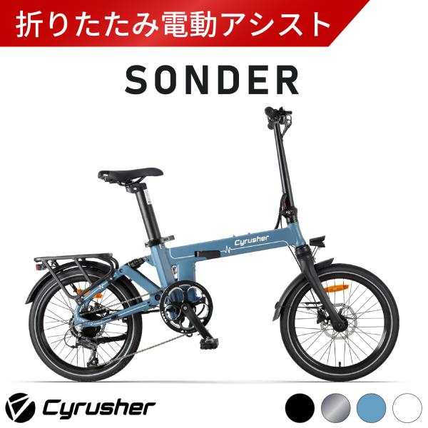 Cyrusher Sonder 折りたたみ電動アシスト自転車 20インチ シマノ製９段変速 ミニベロ...