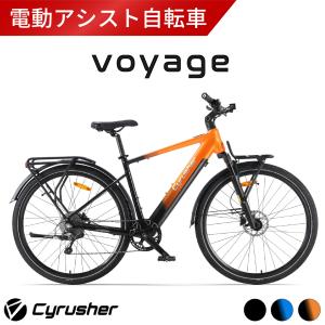Cyrusher Voyage 電動アシスト自転車 700C 約29インチ シマノ10段変速 トレッキングeBike クロスバイク ボヤージュ メーカー直送品