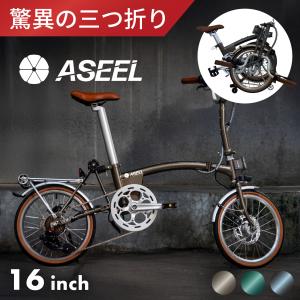 型式認定取得 ASEEL 畳んで転がせる折りたたみ電動アシスト自転車 三つ折り 16インチ 7段変速 ミニベロ 軽い 旅行 車 輪行 e-bike アシール メーカー直営店 爆買