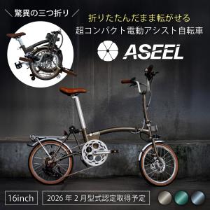 型式認定取得 ASEEL 畳んで転がせる折りた...の詳細画像1
