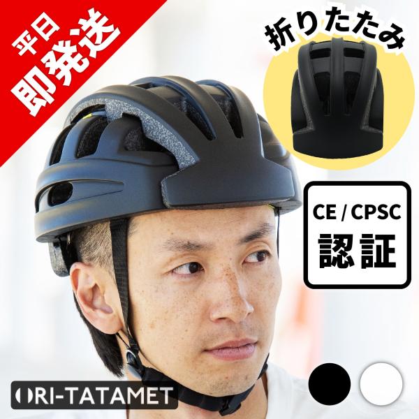 CE/CPSC認証 折りたたみヘルメット 後ろライト付 折り畳み 自転車用 収納袋付き マグネットバ...