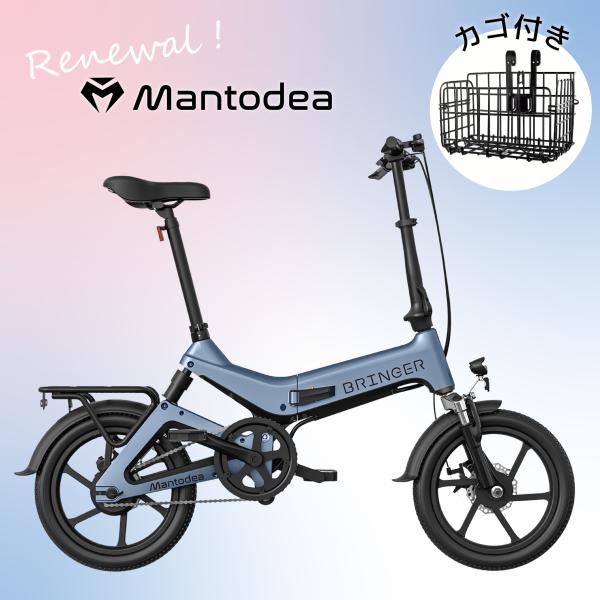 11〜12月入荷 前かご後かご付★ Mantodea 折りたたみ電動アシスト自転車 16インチ ブラ...