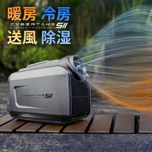 先着10名様★収納バッグ付き CYBERTAKE S2 Pro 給電式 ポータブルエアコン 冷房 暖房 除湿 送風 キャンプ クーラー ヒーター 冷温風機 海外対応 メーカー直送品