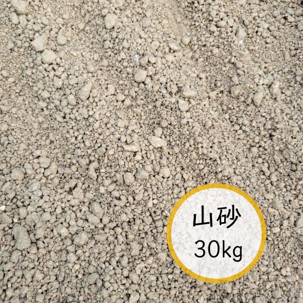 山砂（真砂土） 30kg