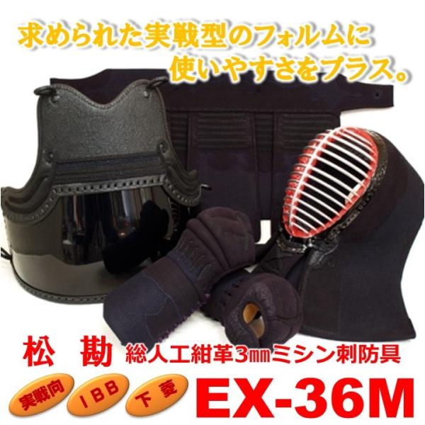 松勘　総人工紺革3mmミシン刺し　EX-36M