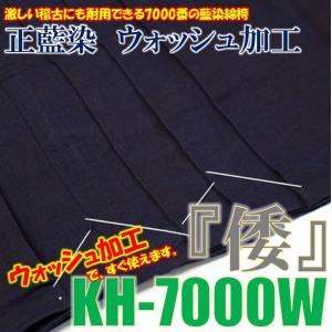 松勘　正藍染ウォッシュ加工#7000綿袴　KH-7000W