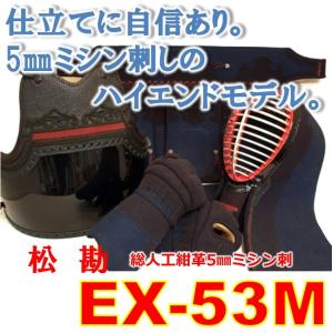 松勘　総人工紺革5mmミシン刺し　EX-53M