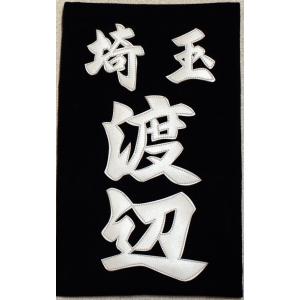 剣道用合成皮革垂名札(垂ネーム) スワヤ特製『...の詳細画像1