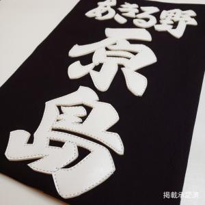 剣道用合成皮革垂名札(垂ネーム) スワヤ特製『...の詳細画像5