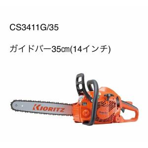 共立チェンソー　CS3411G/35　35ｃｍ（14インチ）