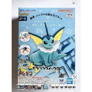 ポケモンプラモコレクション クイック!! 27 シャワーズ