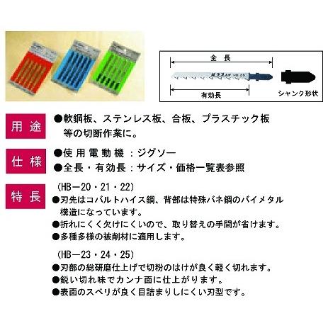 BM 電子ジグソー刃 HB-23    木工・厚板用