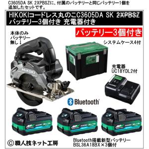 在庫あり〕HiKOKI 36V 125mm 丸のこ C3605DA(SK)(2XPBS) : 機械工具商