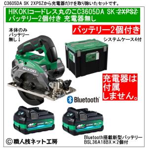 HiKOKI（ハイコーキ） HIKOKI（ハイコーキ）36V 165mmコードレス丸のこ