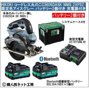 マルチボルト HiKOKI ( ハイコーキ ) 36V 充電丸のこC3605DA(SK