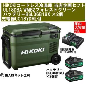 HiKOKI（ハイコーキ） HIKOKI（ハイコーキ）コードレス冷温庫（UL18DC