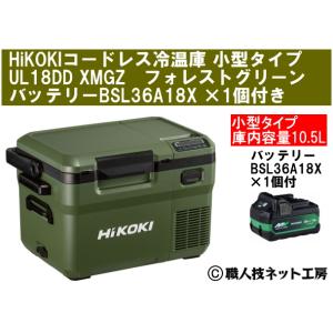 HiKOKIハイコーキ 18V新型コードレス冷温庫 小型タイプ10.5L UL18DD XMGZ フ...