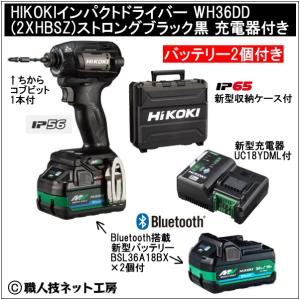 マルチボルト 新型Bluetooth搭載電池3個付 HiKOKI マルチボルト36V