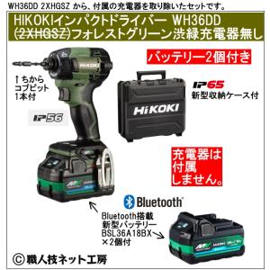 HiKOKI ☆未使用☆HiKOKI ハイコーキ 36V コードレスインパクト HiKOKI ☆未使用☆HiKOKI ハイコーキ 36V コードレスインパクト