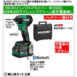 ハイコーキ 36V インパクトドライバ WH36DD(2XHLSZ ハイコーキ 36V インパクトドライバ WH36DD(2XHLSZ
