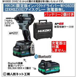 マルチボルト 新型Bluetooth搭載電池1個付 HiKOKI マルチボルト