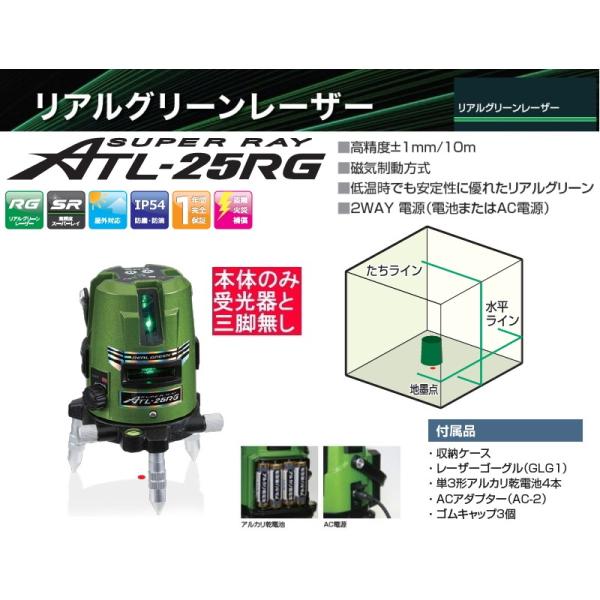 ムラテックKDS高輝度リアルグリーンレーザー墨出し器 ATL-25RG 本体のみ 1年間無償修理サー...