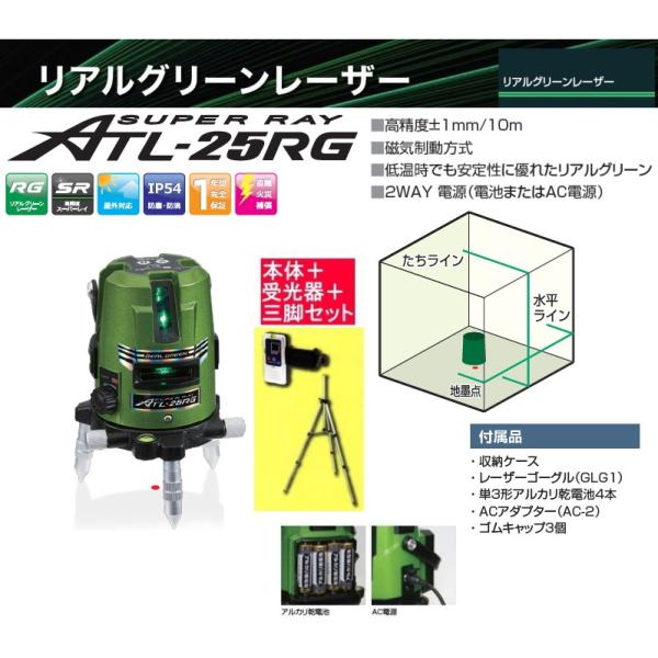 ムラテックKDS高輝度リアルグリーンレーザー墨出し器 ATL-25RGRSA 本体＋受光器＋三脚 1...