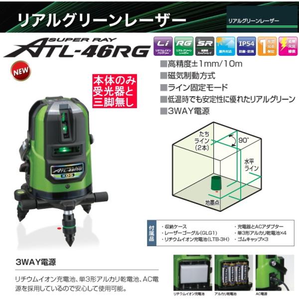 ムラテックKDS高輝度リアルグリーンレーザー墨出し器 ATL-46RG 3ライン 本体のみ 1年間無...