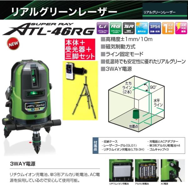 ムラテックKDS高輝度リアルグリーンレーザー墨出し器ATL-46RGRSA 本体＋受光器＋三脚 3ラ...