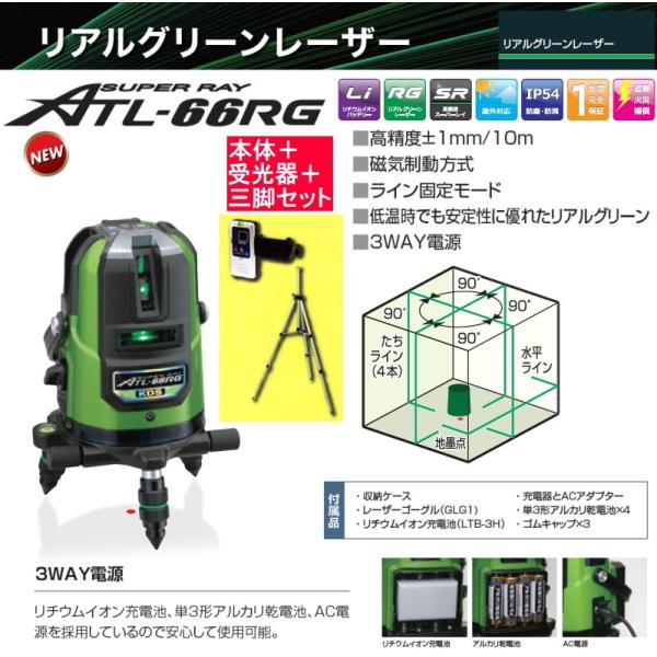 ムラテックKDS高輝度リアルグリーンレーザー墨出し器 ATL-66RGRSA 本体＋受光器＋三脚 5...
