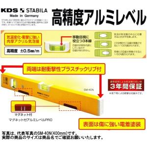 KDS ドイツスタビラ製 高精度マグネット付アルミレベル80 PRO SM-80N 長さ800mm×高さ50mm×厚さ21mm｜s-waza