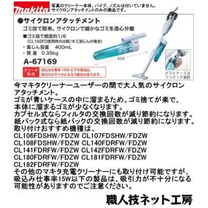 マキタ コードレスクリーナー用サイクロンアタッチメント A マキタ コードレスクリーナー用サイクロンアタッチメント A