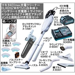 マキタ 充電クリーナー 40Vmax サイクロン一体式 CL003GZO マキタ 充電クリーナー 40Vmax サイクロン一体式 CL003GZO