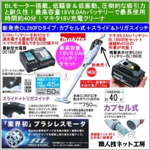マキタ（makita） 充電 クリーナー 18V CL180FDZW 本体 バッテリー
