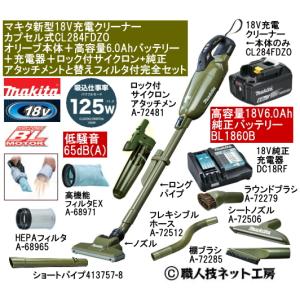 マキタ 14.4V-3.0Ah充電式クリーナ ーCL142FDRFW makita(マキタ） 充電式クリーナー 14.4V 3.0Ah CL142FDRFW 電動