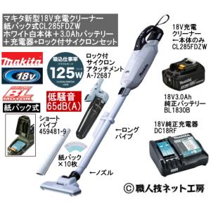 Makita 掃除機 バッテリー・充電器付き makita 掃除機 バッテリー」の人気商品一覧 | 安い商品を通販