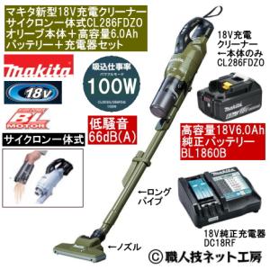 マキタ 新型18V 充電クリーナー サイクロン一体 CL286FDZO