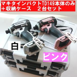 マキタ（makita） 在庫有即発送 マキタ18V充電インパクトドライバー 