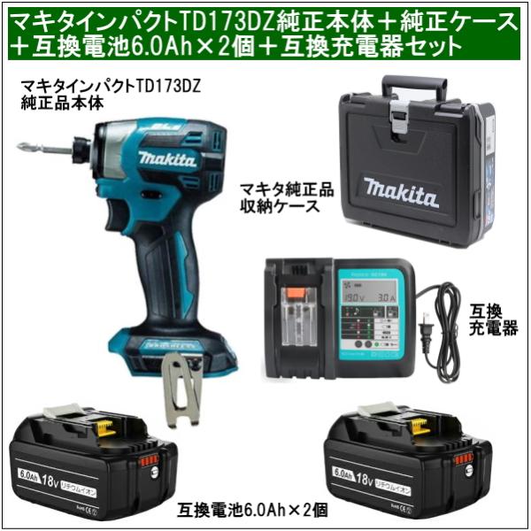 【互換品】マキタインパクトドライバーTD173DZ純正品本体だけ＋純正品収納ケース＋互換電池6.0A...