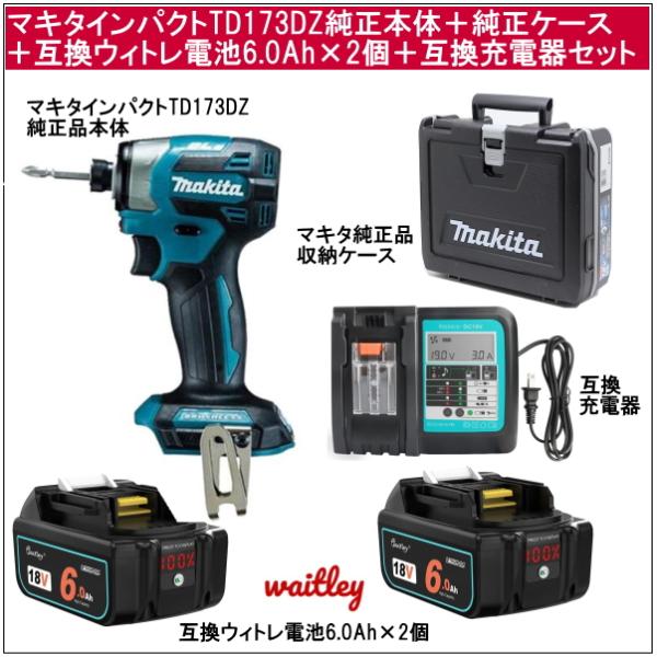 【互換品】マキタインパクトドライバーTD173DZ純正品本体だけ＋純正品収納ケース＋ウィトレwait...