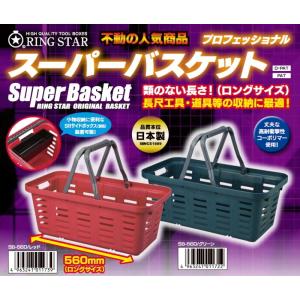 リングスター スーパーバスケット ロングタイプ SB-560 赤レッド/ 緑グリーン｜s-waza