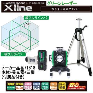 シンワ測定 レーザー 墨出し器 LASER ROBO Xline (レーザーロボ