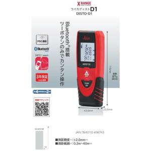 タジマレーザー距離計ライカディストD1 DISTO-D1 WEB登録で3年間保証