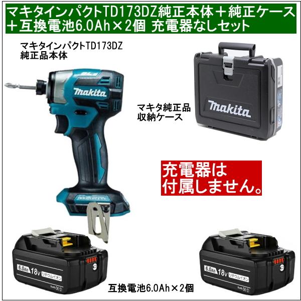 【互換品】マキタインパクトドライバーTD173DZ純正品本体だけ＋純正品収納ケース＋互換電池6.0A...