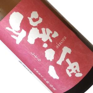 紫宙 純米吟醸 なでしこラベル 720ml  クール推奨  四合瓶 日本酒 清酒 岩手 紫波酒造店 しそら