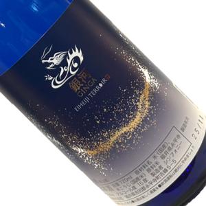 永平寺白龍 銀河 純米吟醸 720ml  要冷蔵  四合瓶 日本酒 清酒 福井 吉田酒造 えいへいじはくりゅう