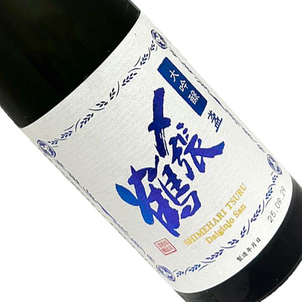 〆張鶴 盞（大吟醸）720ml 箱入 日本酒 清酒 四合瓶 新潟 宮尾酒造 秋冬季 限定品 しめはり...
