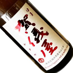 伊予賀儀屋 純米原酒 調和(ハーモニー) 1800ml  クール推奨  1800ml 一升瓶 日本酒 清酒 愛媛 成龍酒造 秋季 いよかぎや