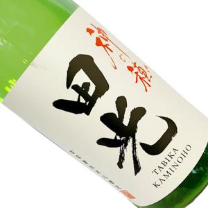 田光 神の穂 無濾過生 720ml  要冷蔵  四合瓶 日本酒 清酒 三重 早川酒造 たびか
